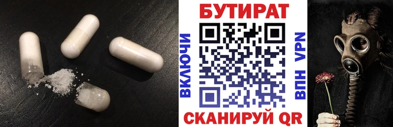 БУТИРАТ бутик  цена   Владикавказ 