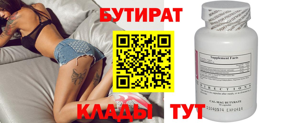 Владикавказ  Бутират BDO  Вход с VPN 