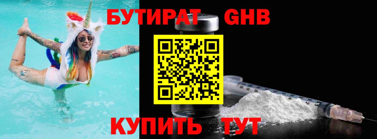 БУТИРАТ оксибутират  Бутират  Владикавказ 