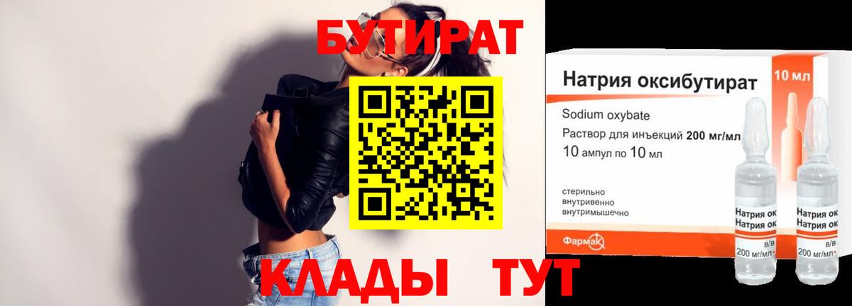 БУТИРАТ 1.4BDO Владикавказ