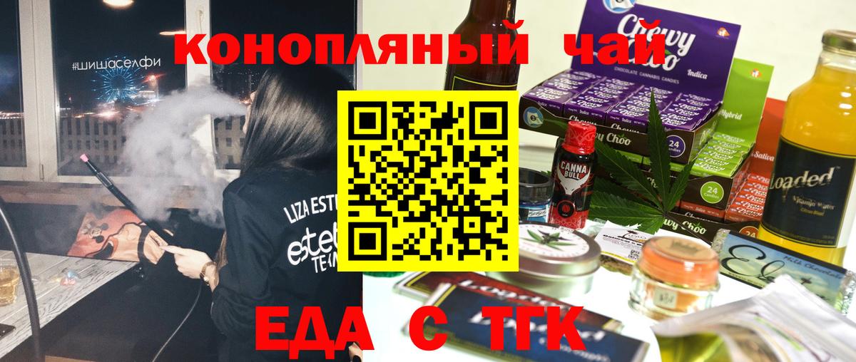 Еда ТГК марихуана Владикавказ