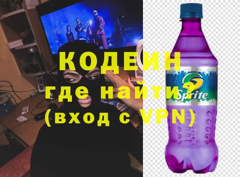 Кодеиновый сироп Lean Purple Drank  Владикавказ 