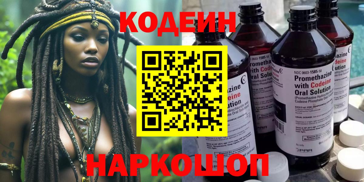 Кодеиновый сироп Lean Purple Drank  Владикавказ  Codein Purple Drank 