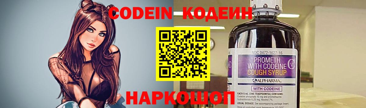 Владикавказ  Кодеин Purple Drank  Вход с VPN 