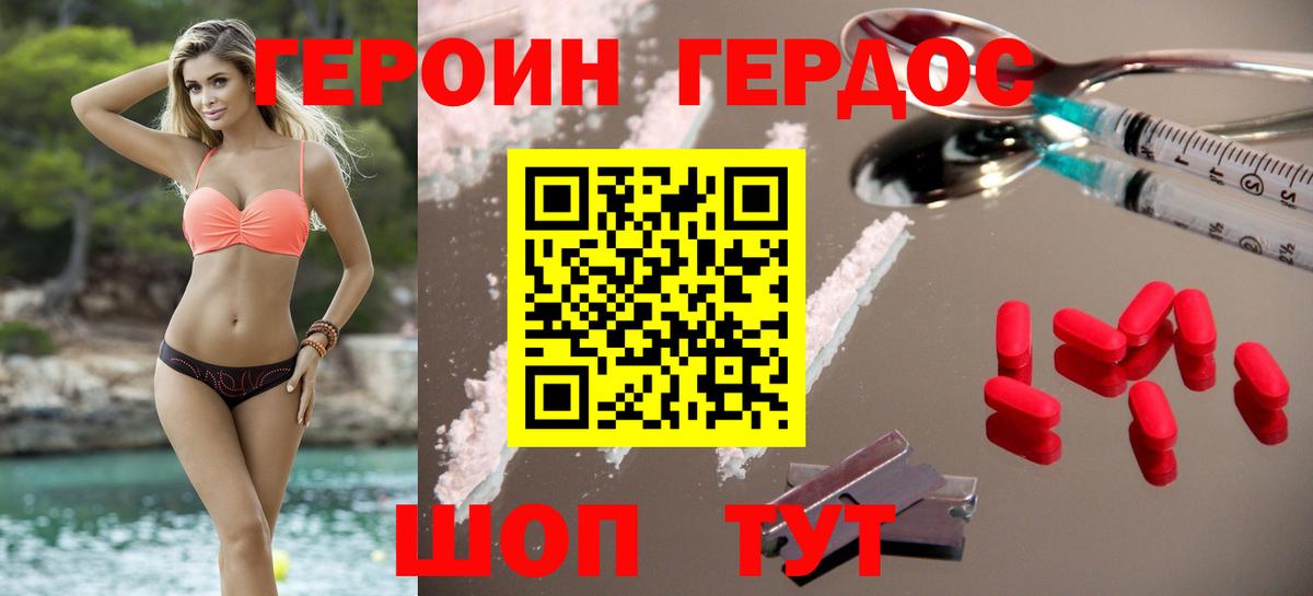 ГЕРОИН герыч  Вход с VPN  Владикавказ 