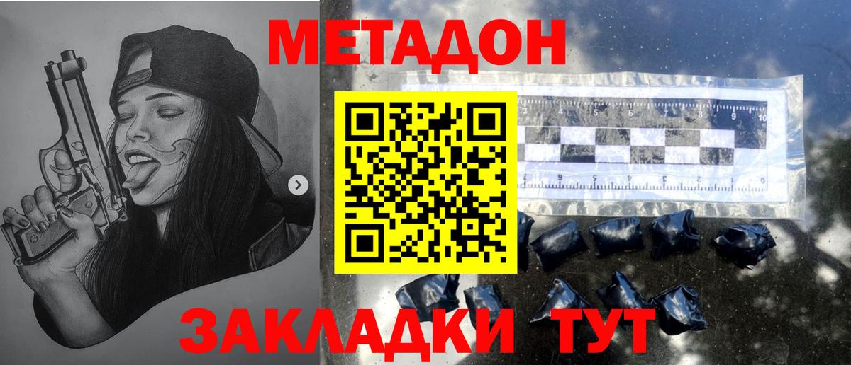 Метадон methadone  МЕТАДОН VHQ  гидра ССЫЛКА  Владикавказ 