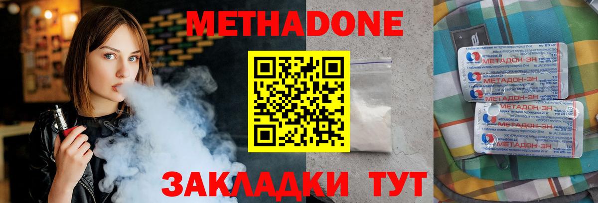 МЕТАДОН кристалл Владикавказ