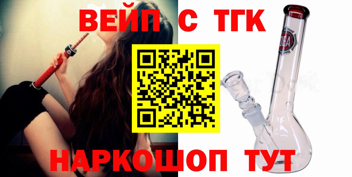 Владикавказ  ТГК вейп с тгк  Дистиллят ТГК вейп с тгк  Вход с VPN 